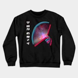 Galaxy Japanese fan (sensu): I need space Crewneck Sweatshirt